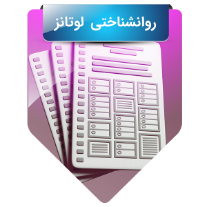 سرمایه روانشناختی لوتانز