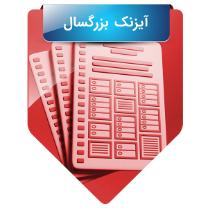 آیزنک بزرگسال