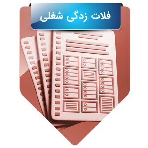 فلات زدگی شغلی